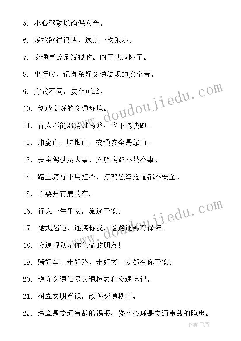 安全教育日手抄报简单又漂亮三年级(汇总8篇)