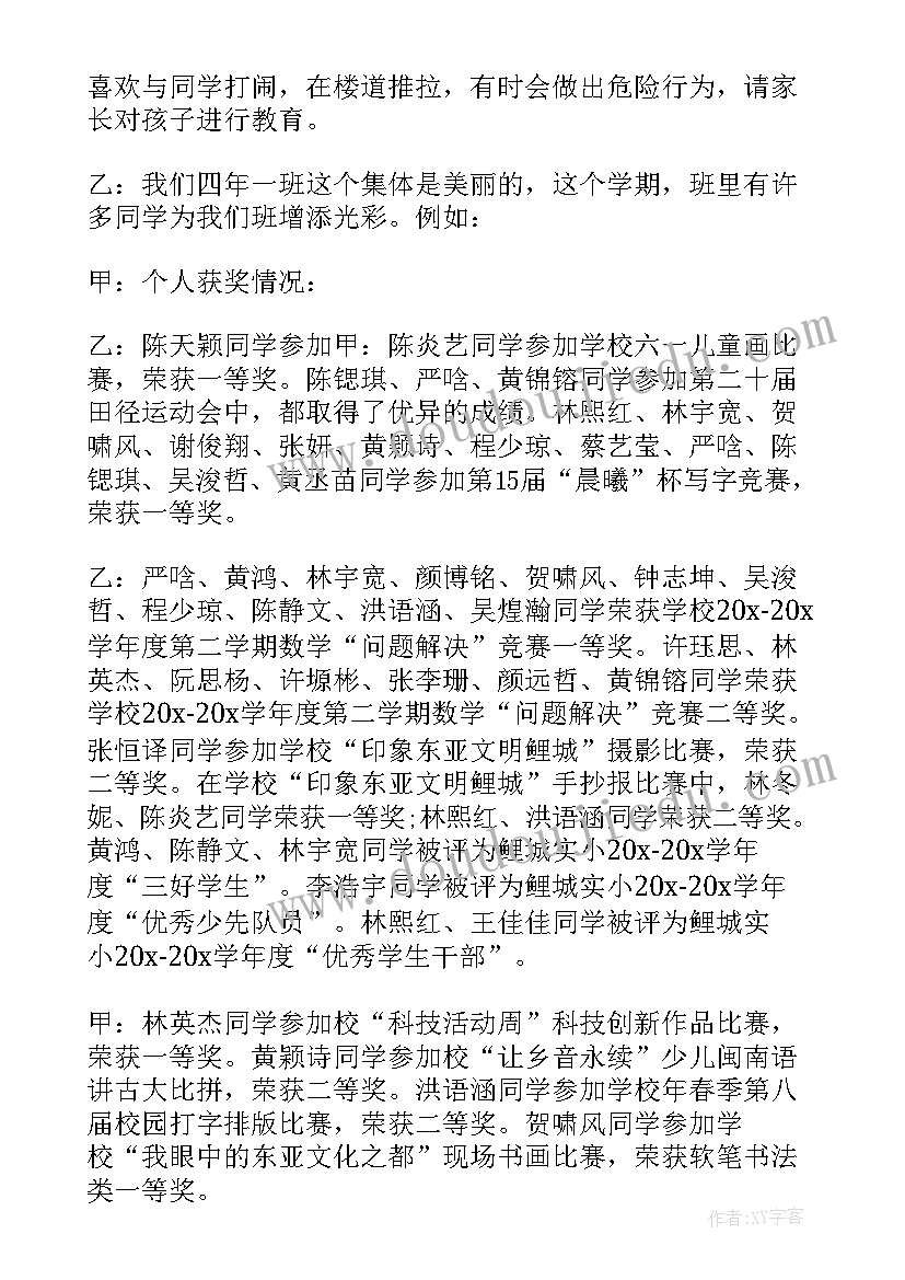 最新家长会亲子活动发言稿(模板7篇)