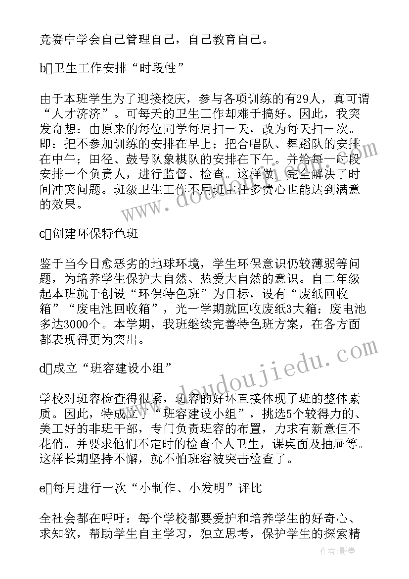 最新三年级的班主任教学总结与反思(精选17篇)