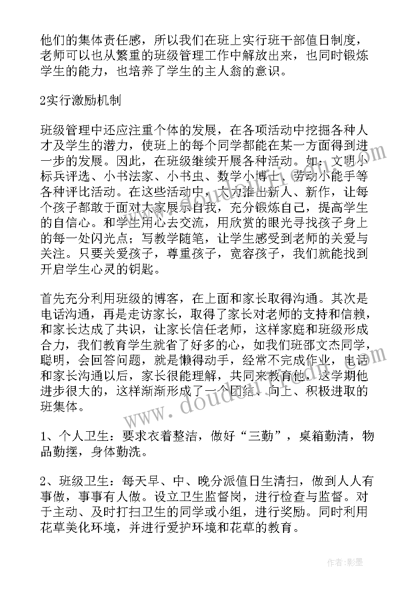 最新三年级的班主任教学总结与反思(精选17篇)