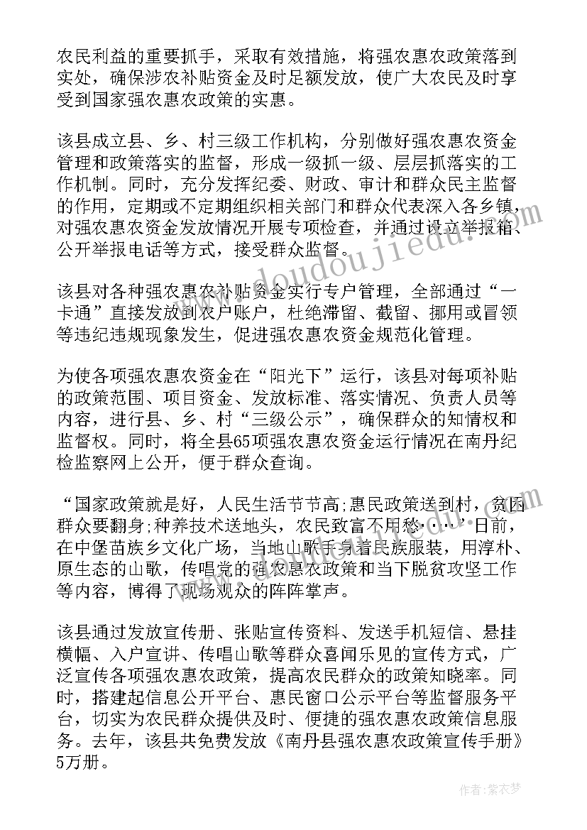 强农惠农资金管理调研的报告(精选8篇)