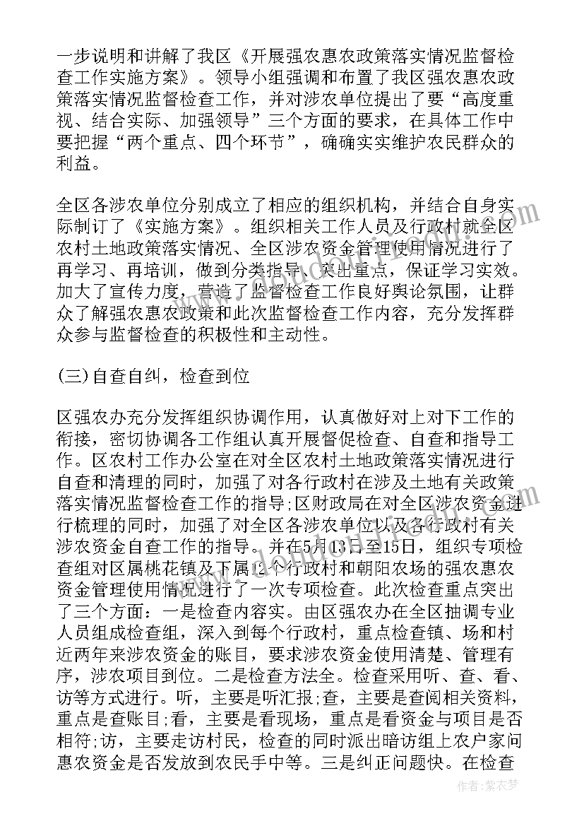 强农惠农资金管理调研的报告(精选8篇)