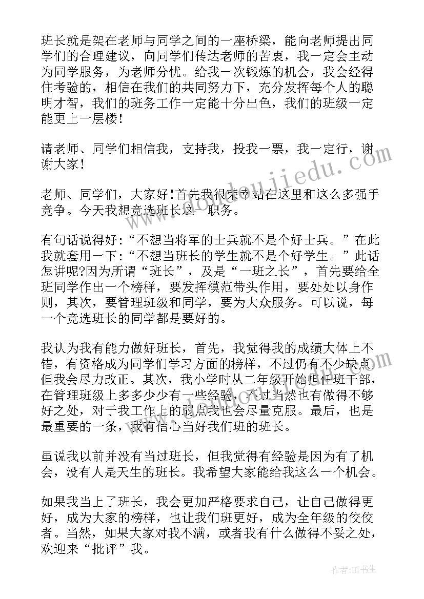 最新竞选班长演讲稿精彩 竞选班长精彩演讲稿(优质19篇)