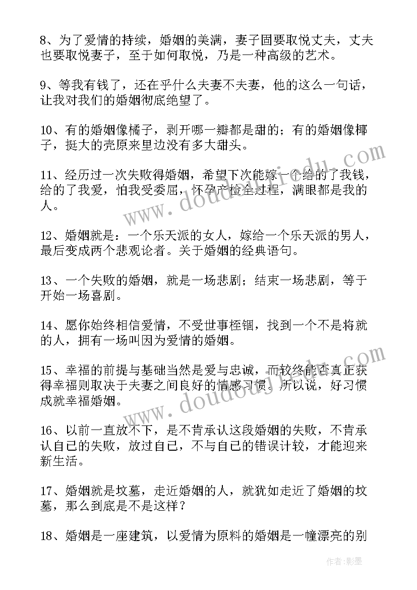 2023年生活婚姻感悟经典句子 婚姻感悟经典句子(精选8篇)