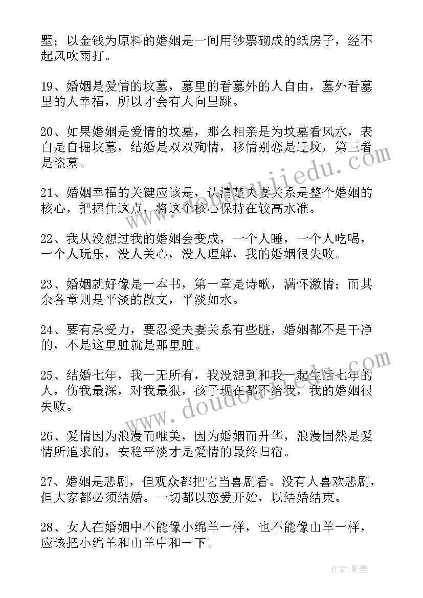 2023年生活婚姻感悟经典句子 婚姻感悟经典句子(精选8篇)