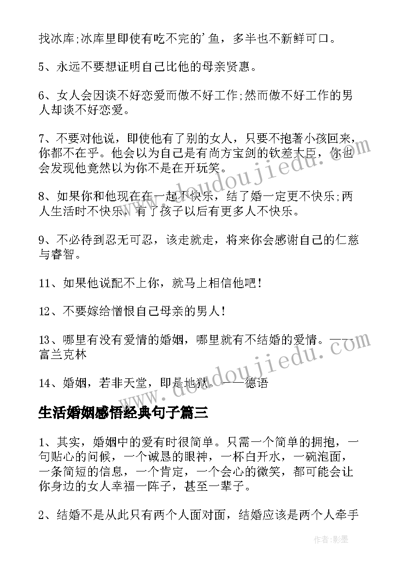 2023年生活婚姻感悟经典句子 婚姻感悟经典句子(精选8篇)