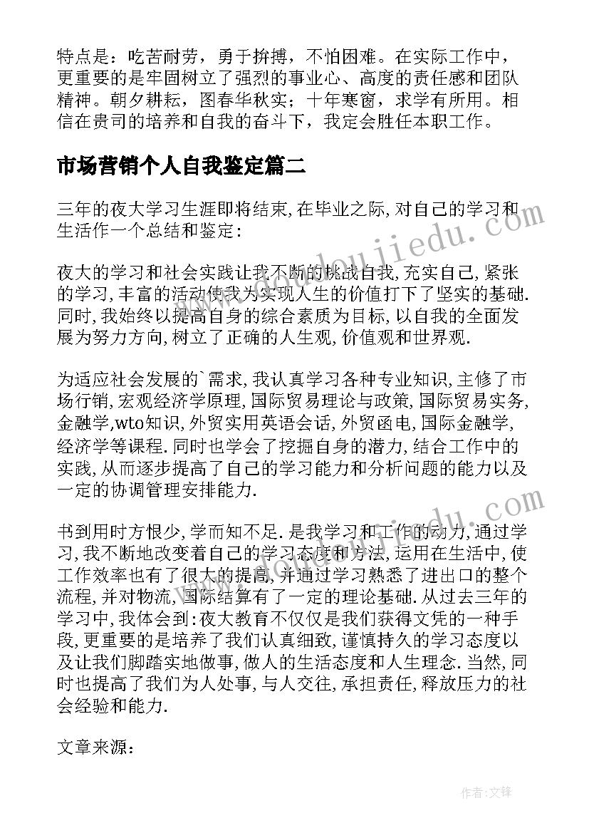 市场营销个人自我鉴定 市场行销专业自我鉴定(优秀8篇)