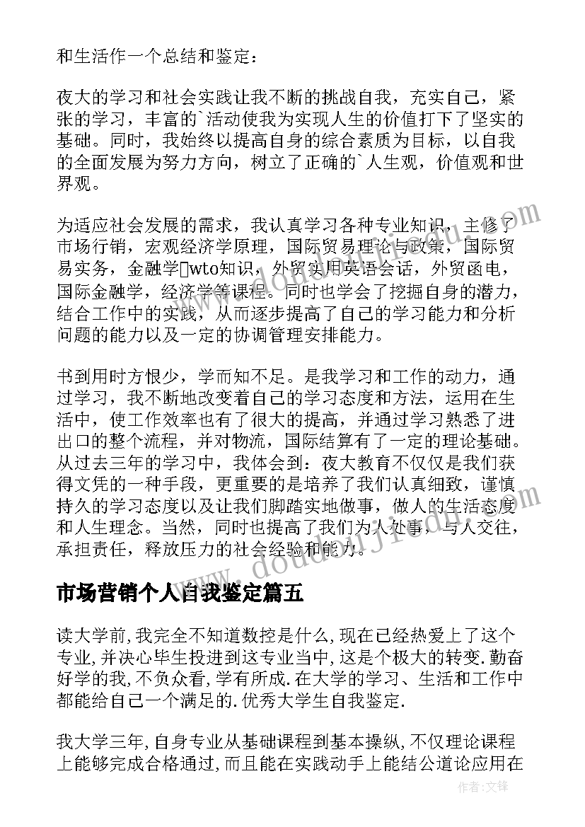 市场营销个人自我鉴定 市场行销专业自我鉴定(优秀8篇)