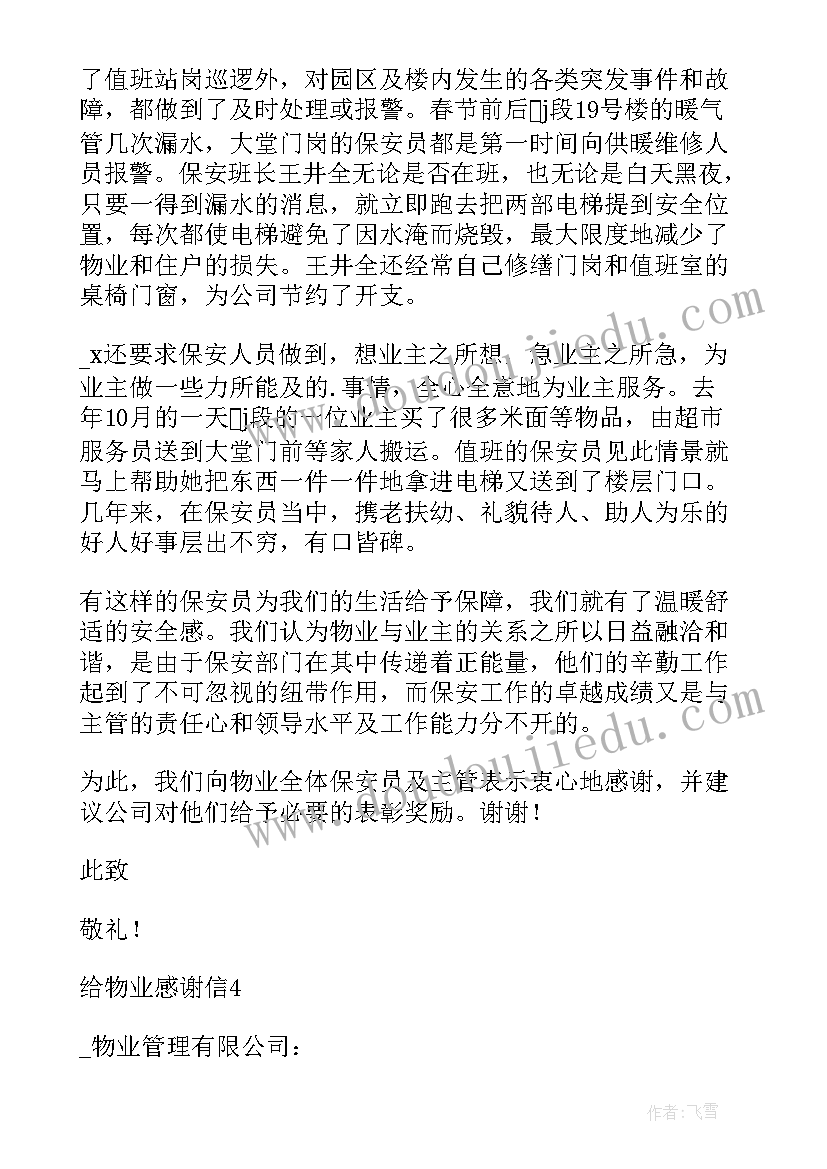 2023年写给军训教官的感谢信(汇总6篇)