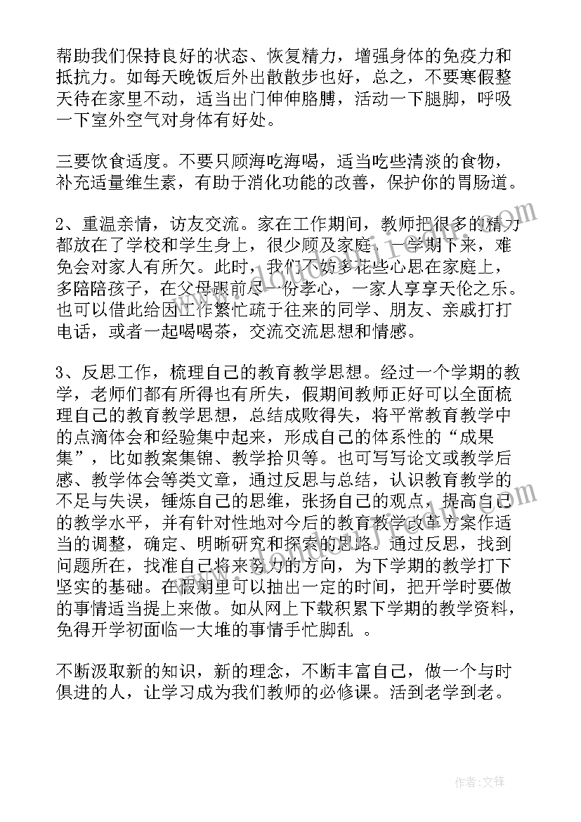 2023年校长在放暑假前教师会上的讲话(优秀9篇)