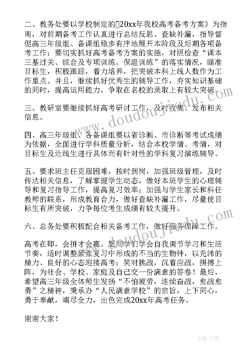 2023年校长在放暑假前教师会上的讲话(优秀9篇)