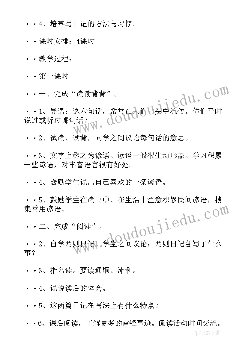 最新级语文积累与运用 四年级语文积累运用三习作教学设计(汇总14篇)