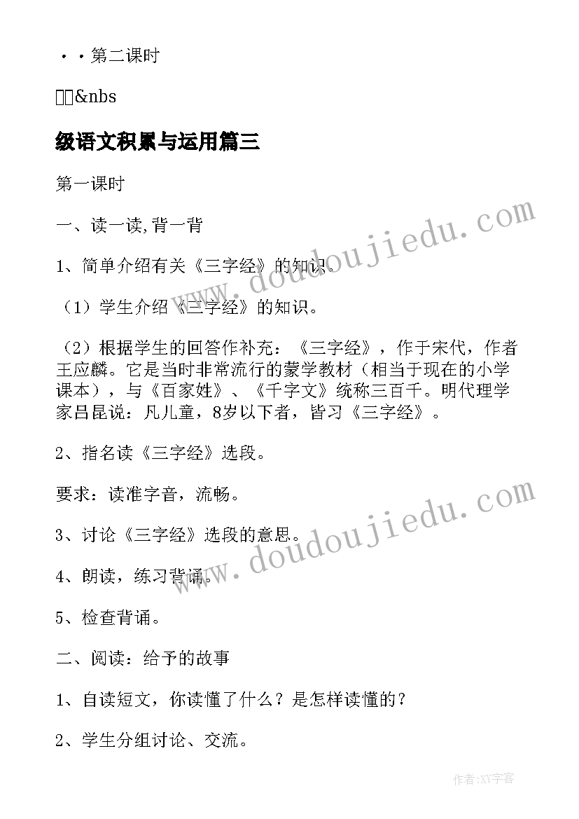 最新级语文积累与运用 四年级语文积累运用三习作教学设计(汇总14篇)