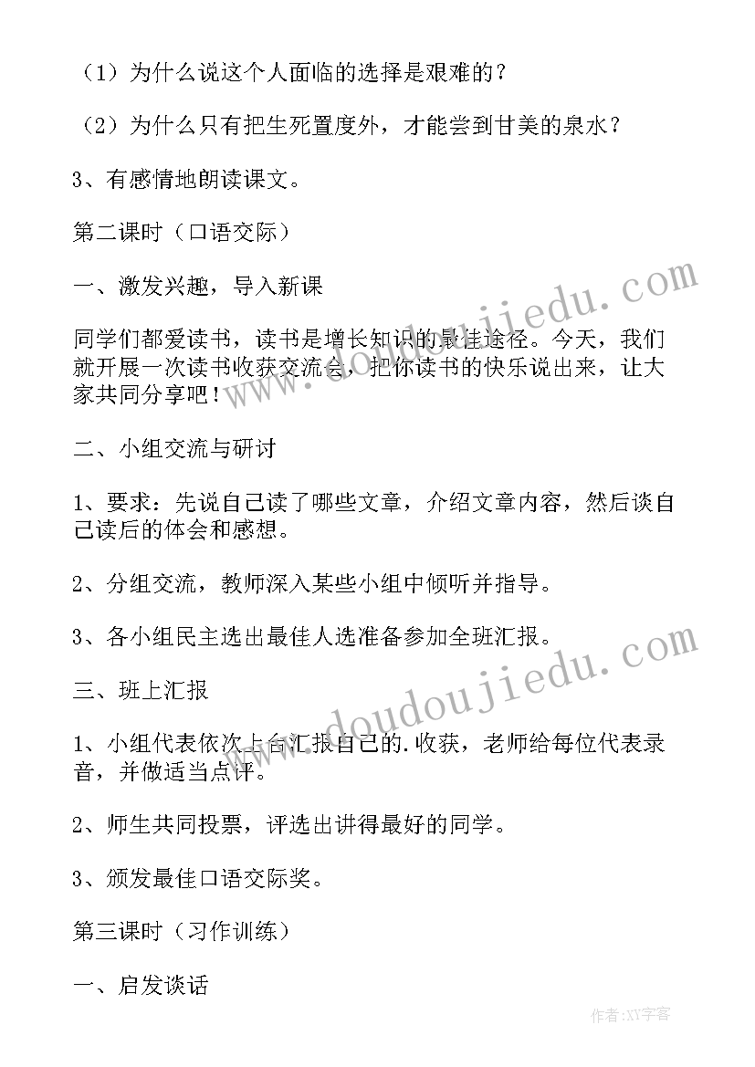 最新级语文积累与运用 四年级语文积累运用三习作教学设计(汇总14篇)