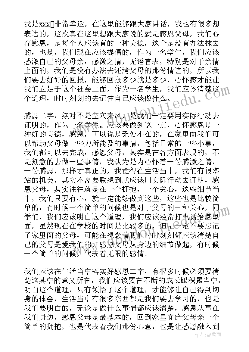 孝敬父母演讲稿感人的(优质8篇)