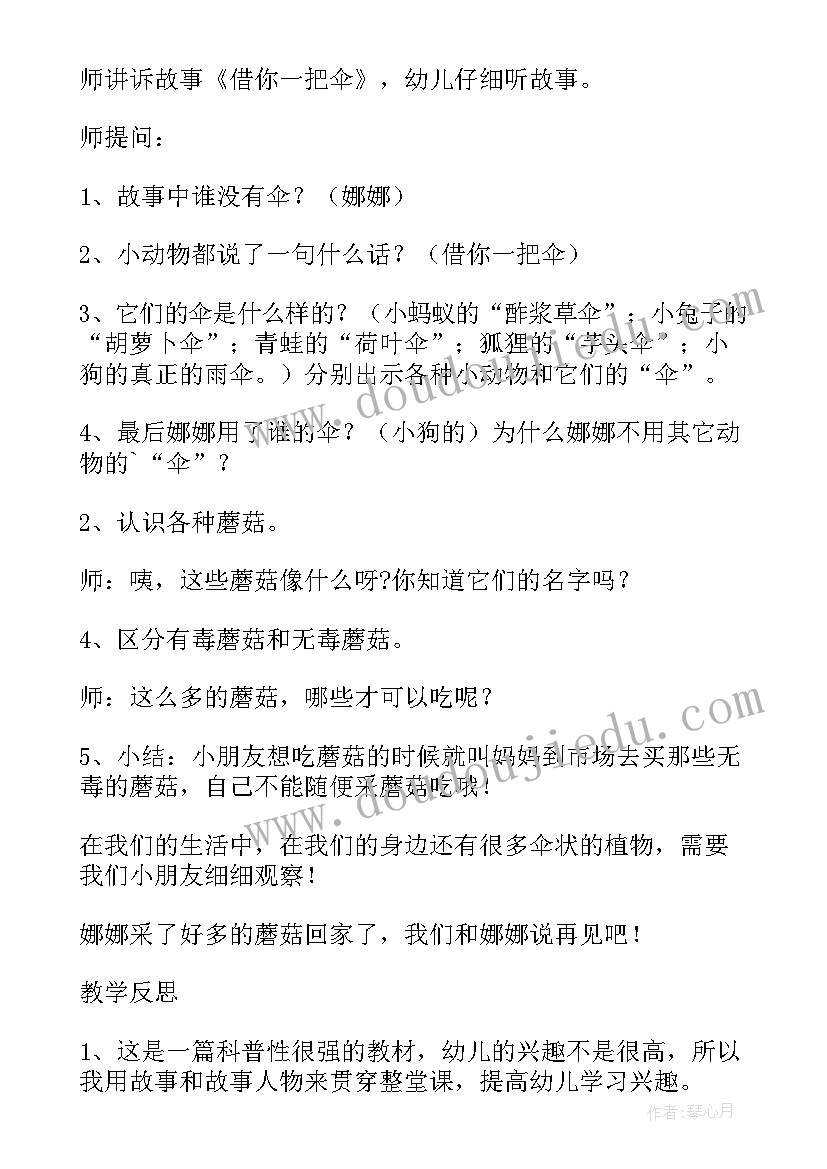 奇怪的雨伞教案 幼儿园雨伞教案(优秀19篇)