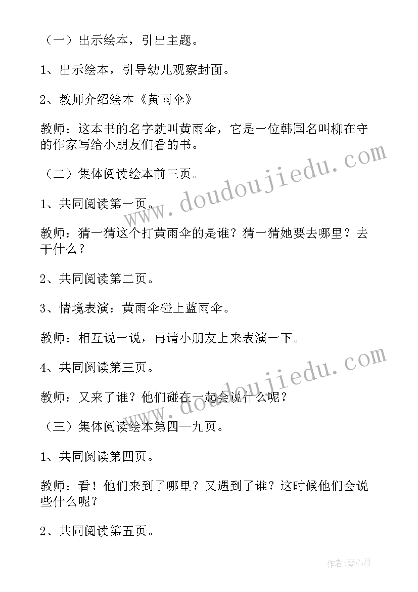 奇怪的雨伞教案 幼儿园雨伞教案(优秀19篇)