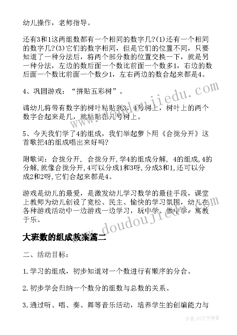 2023年大班数的组成教案 大班学习的组成教案(优秀15篇)