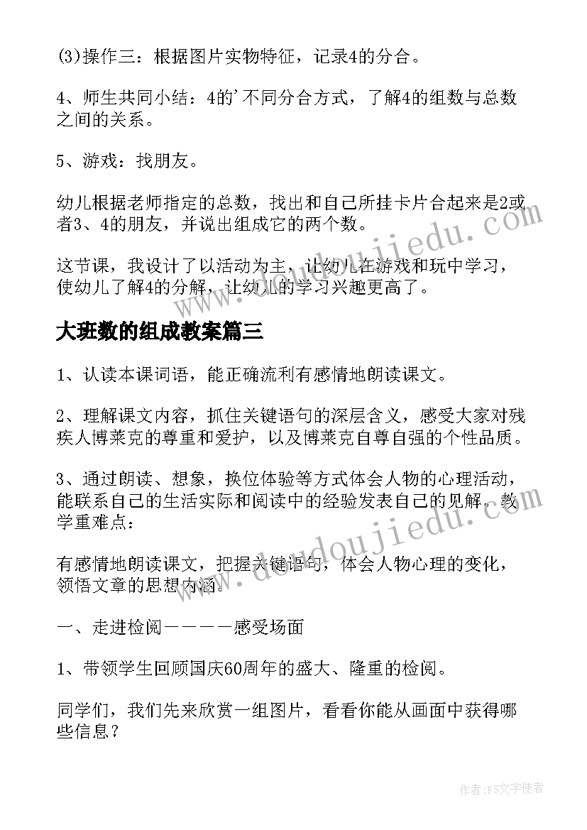 2023年大班数的组成教案 大班学习的组成教案(优秀15篇)