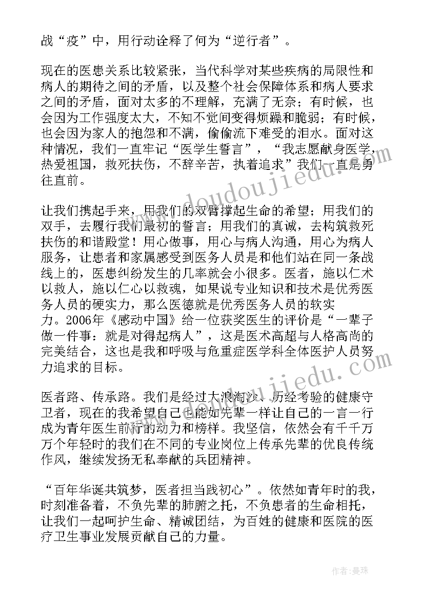 医师节致辞卫健委 中国医师节领导精彩致辞(优秀8篇)