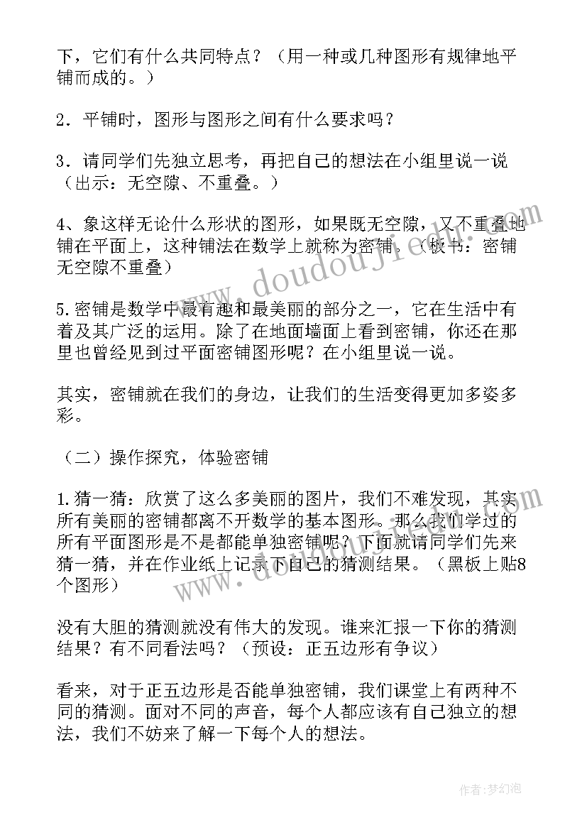 最新五年级数学下奇妙的图形密铺教学反思(模板8篇)