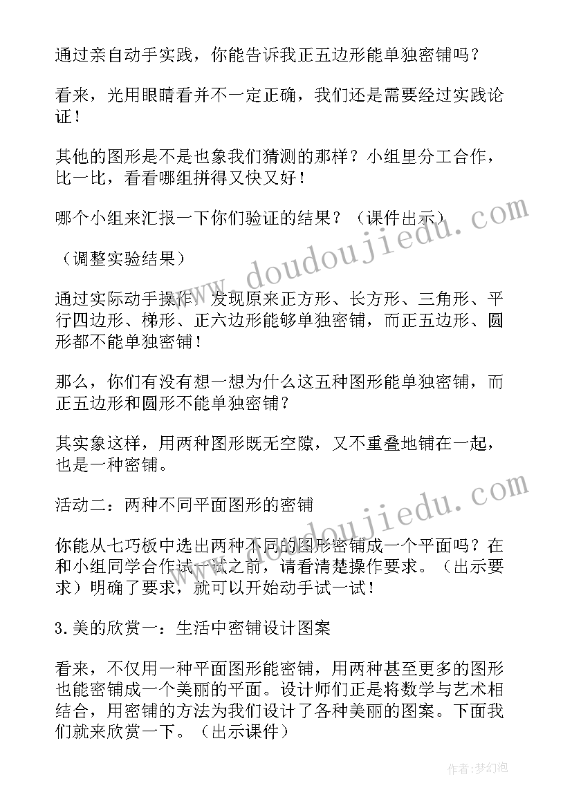 最新五年级数学下奇妙的图形密铺教学反思(模板8篇)