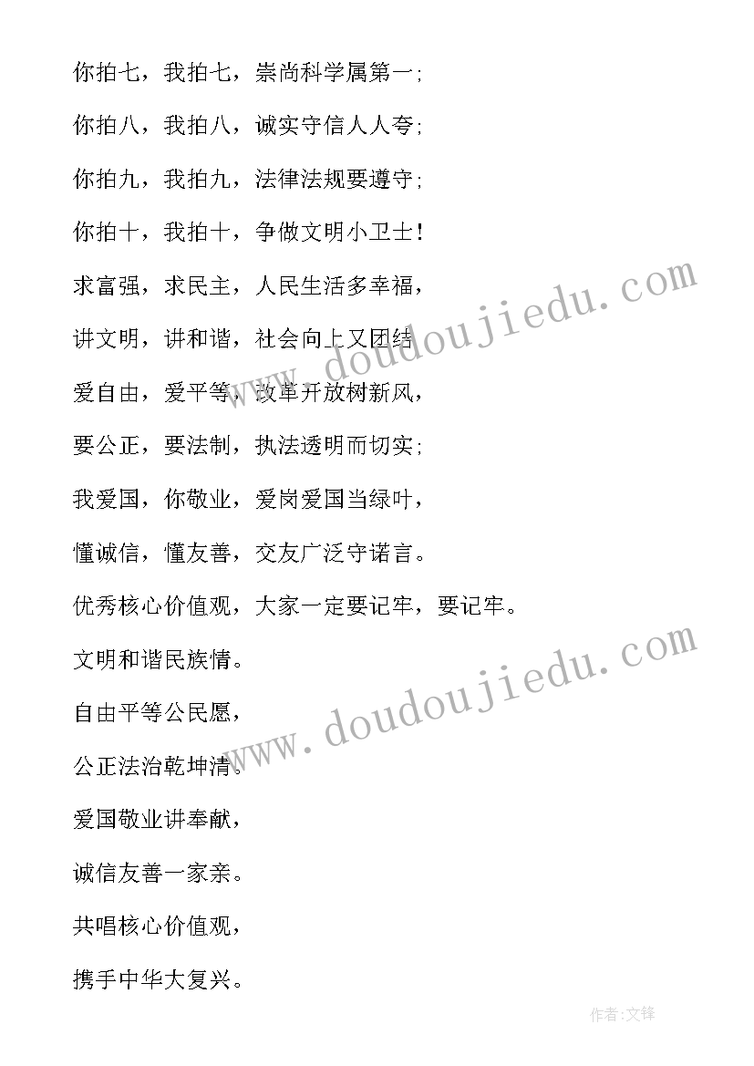 2023年爱国敬业诚信友善教案反思(实用8篇)