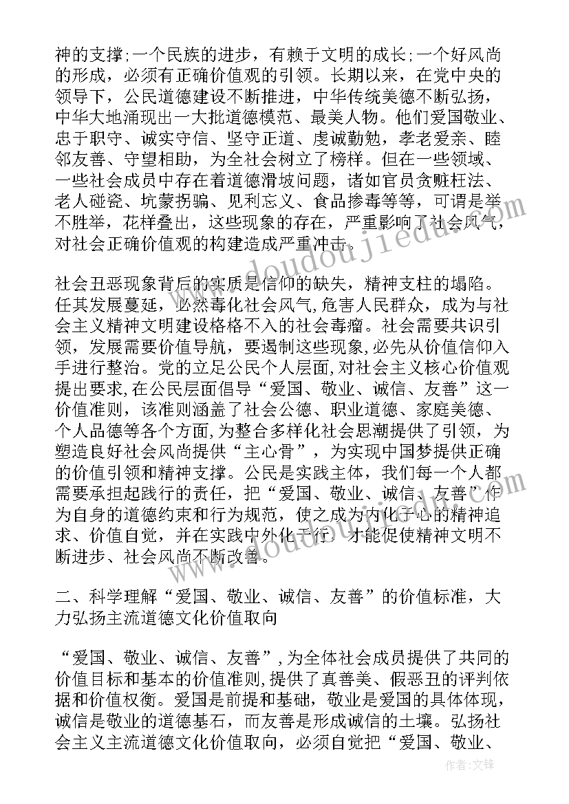 2023年爱国敬业诚信友善教案反思(实用8篇)