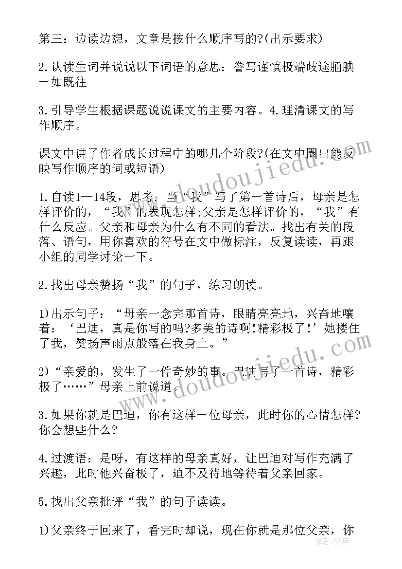 精彩极了和糟糕透了说课稿(精选8篇)