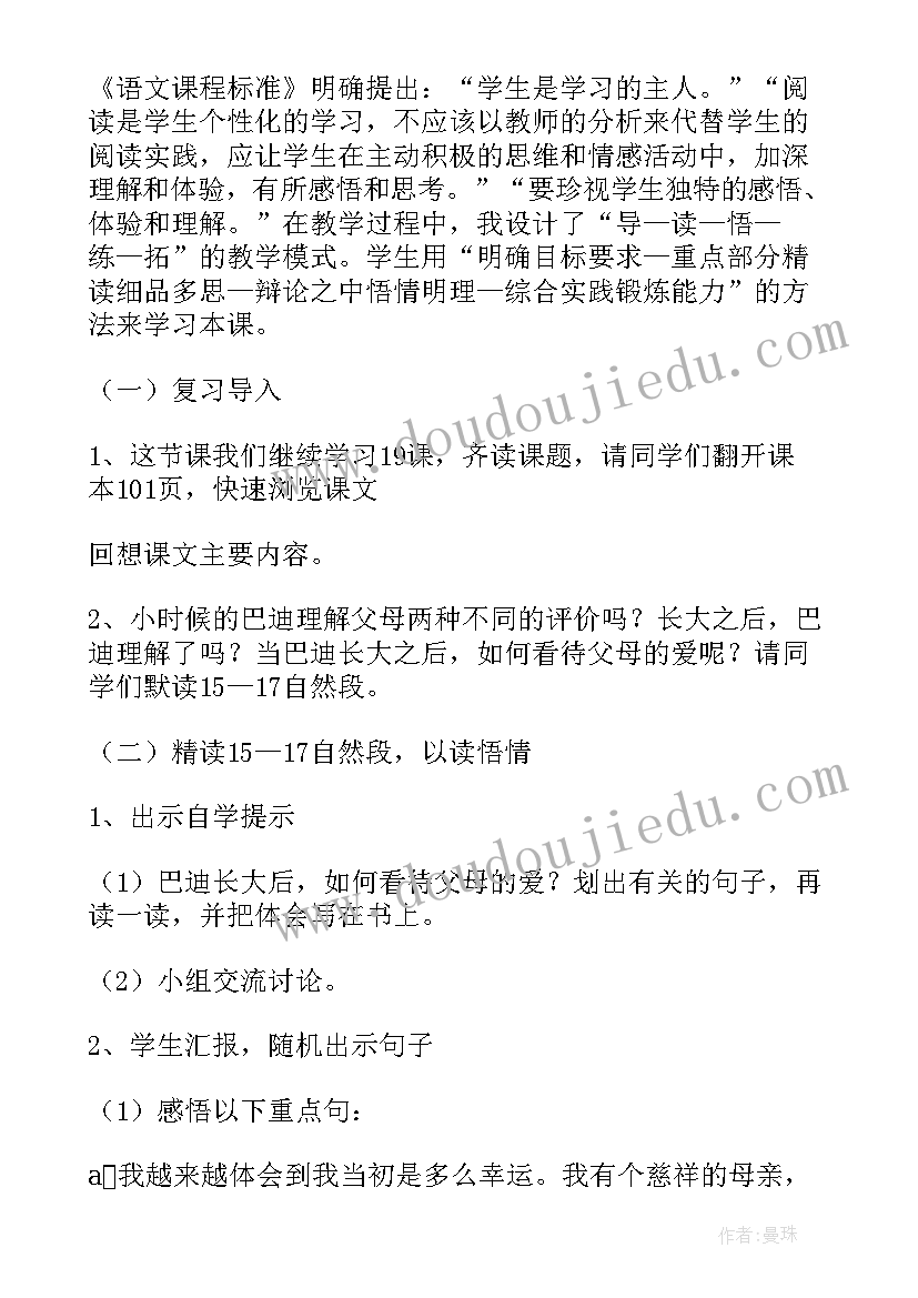 精彩极了和糟糕透了说课稿(精选8篇)