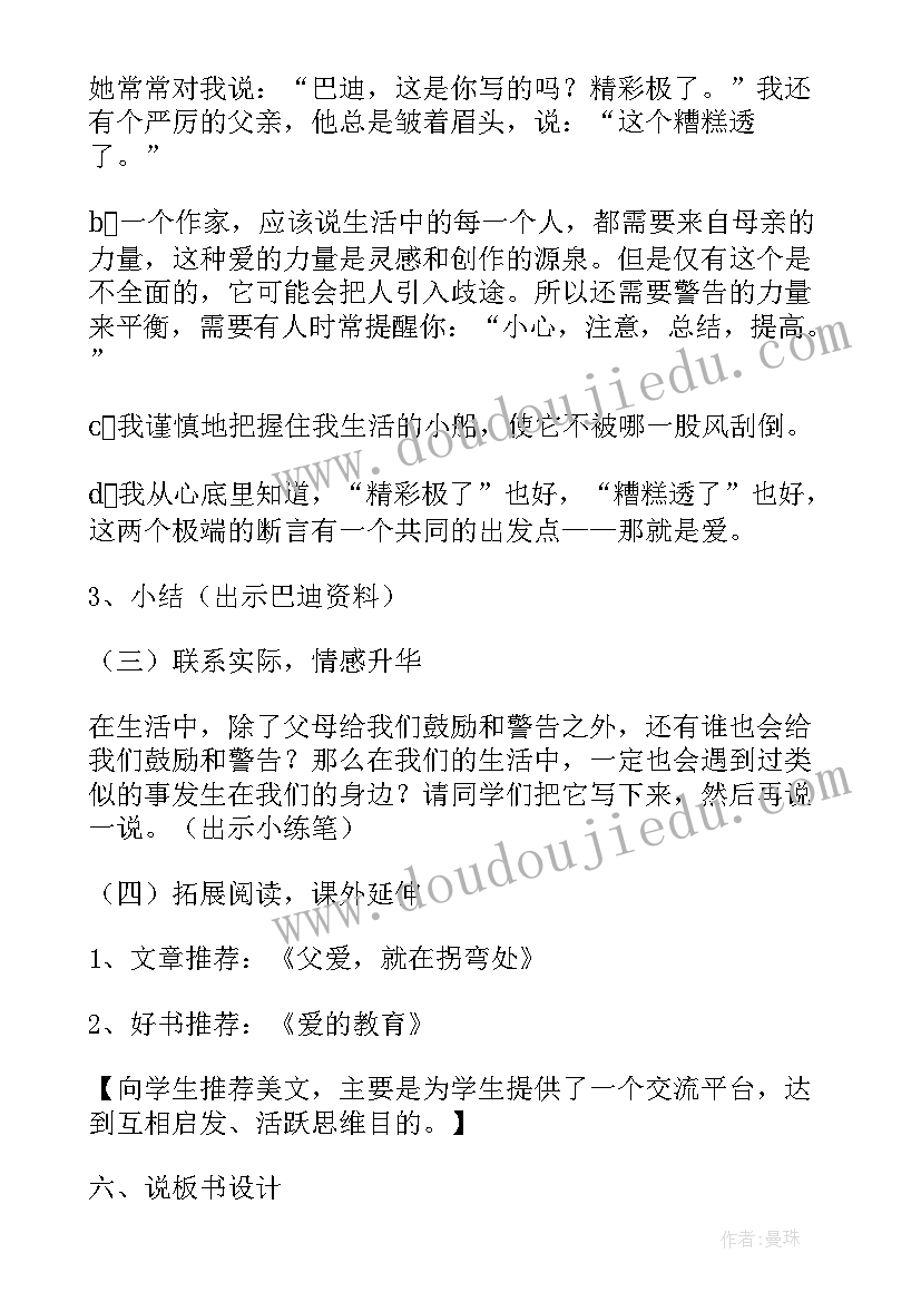 精彩极了和糟糕透了说课稿(精选8篇)