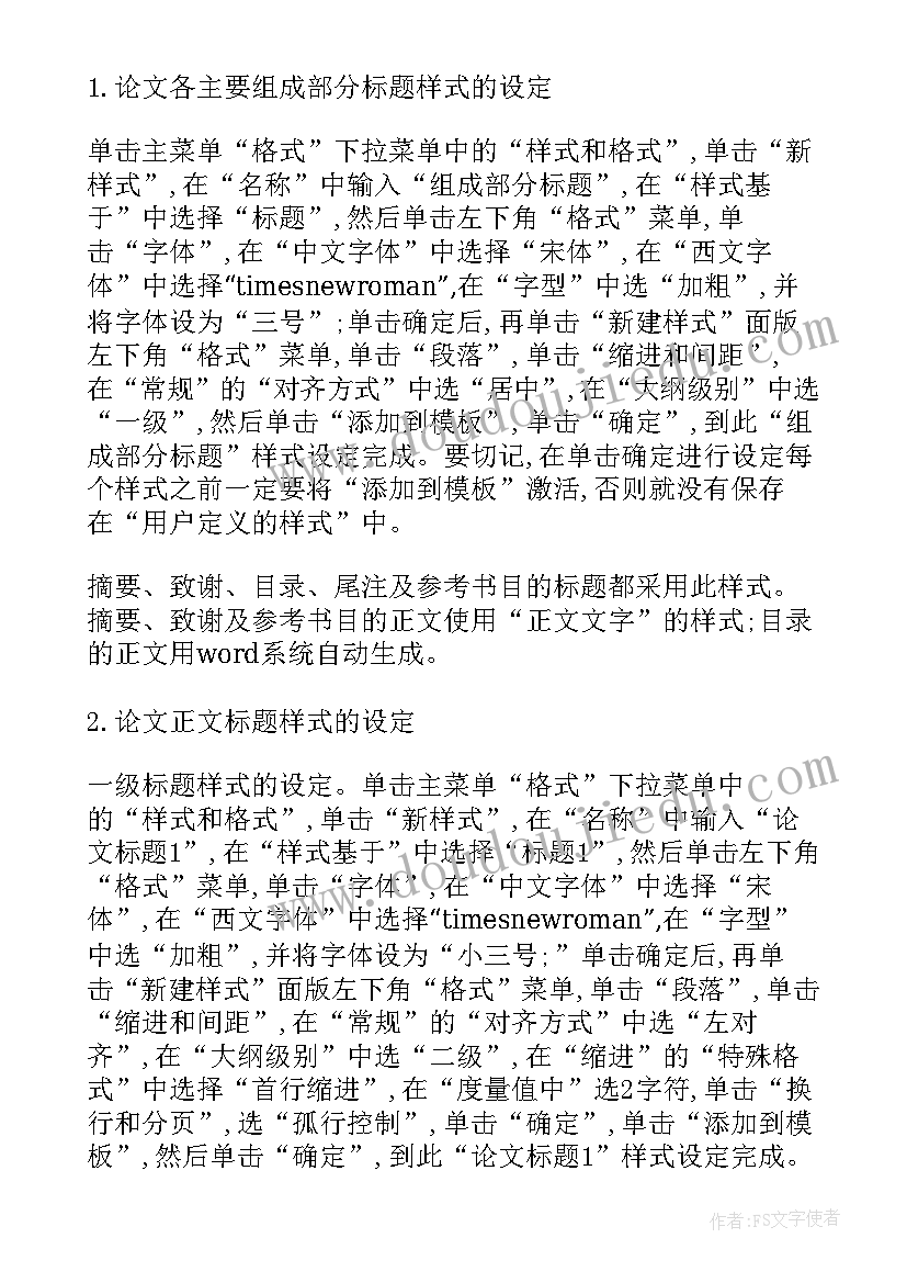 最新论文标题格式示范 论文章节标题格式(通用8篇)