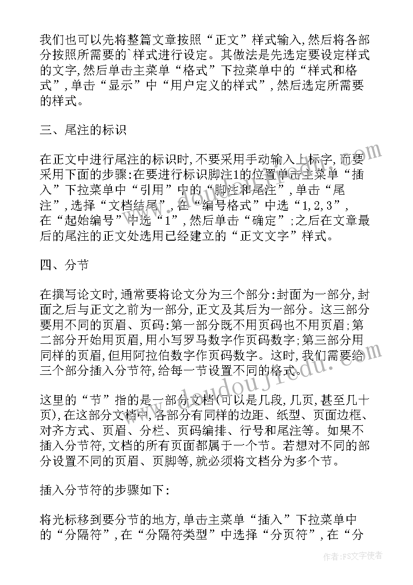 最新论文标题格式示范 论文章节标题格式(通用8篇)