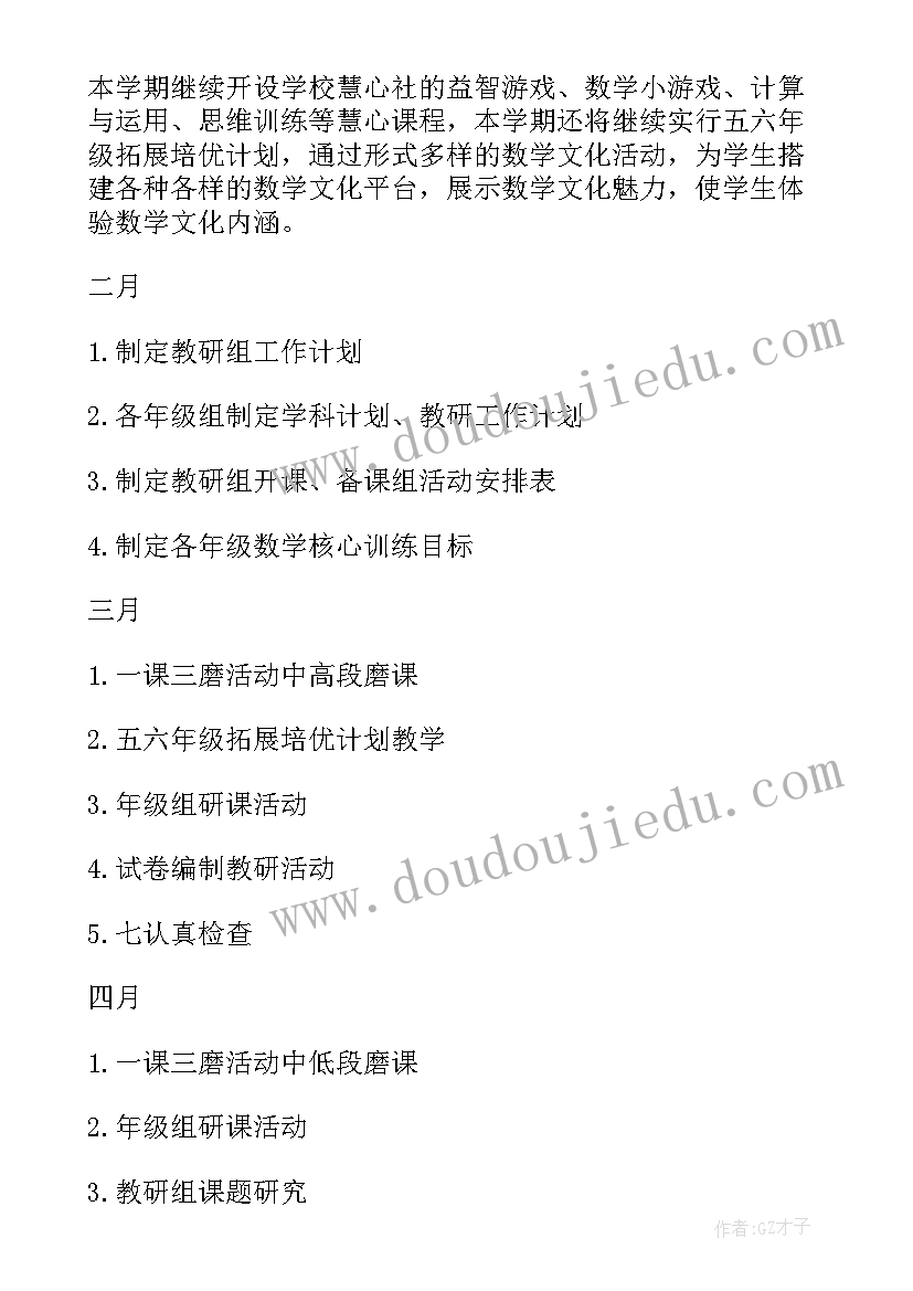 最新小学教导处教研工作计划(模板8篇)