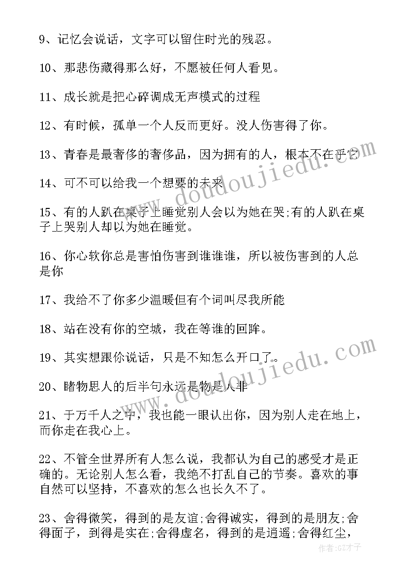 2023年鼓励女人坚强的句子生活感悟(实用18篇)