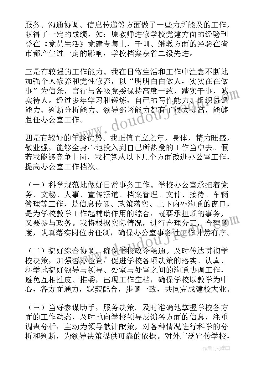 竞聘上岗演讲稿分钟 竞聘三分钟演讲稿(精选11篇)