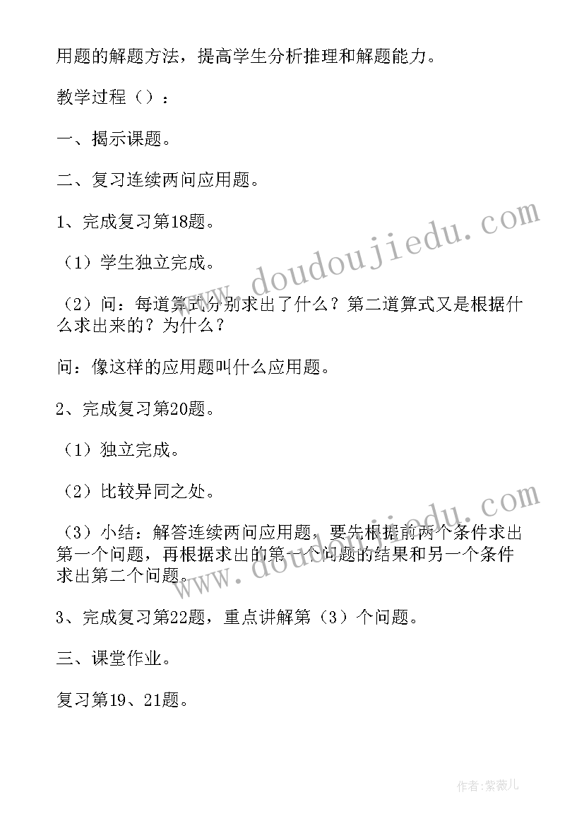 2023年二年级上连续两问的应用题教学反思(大全8篇)