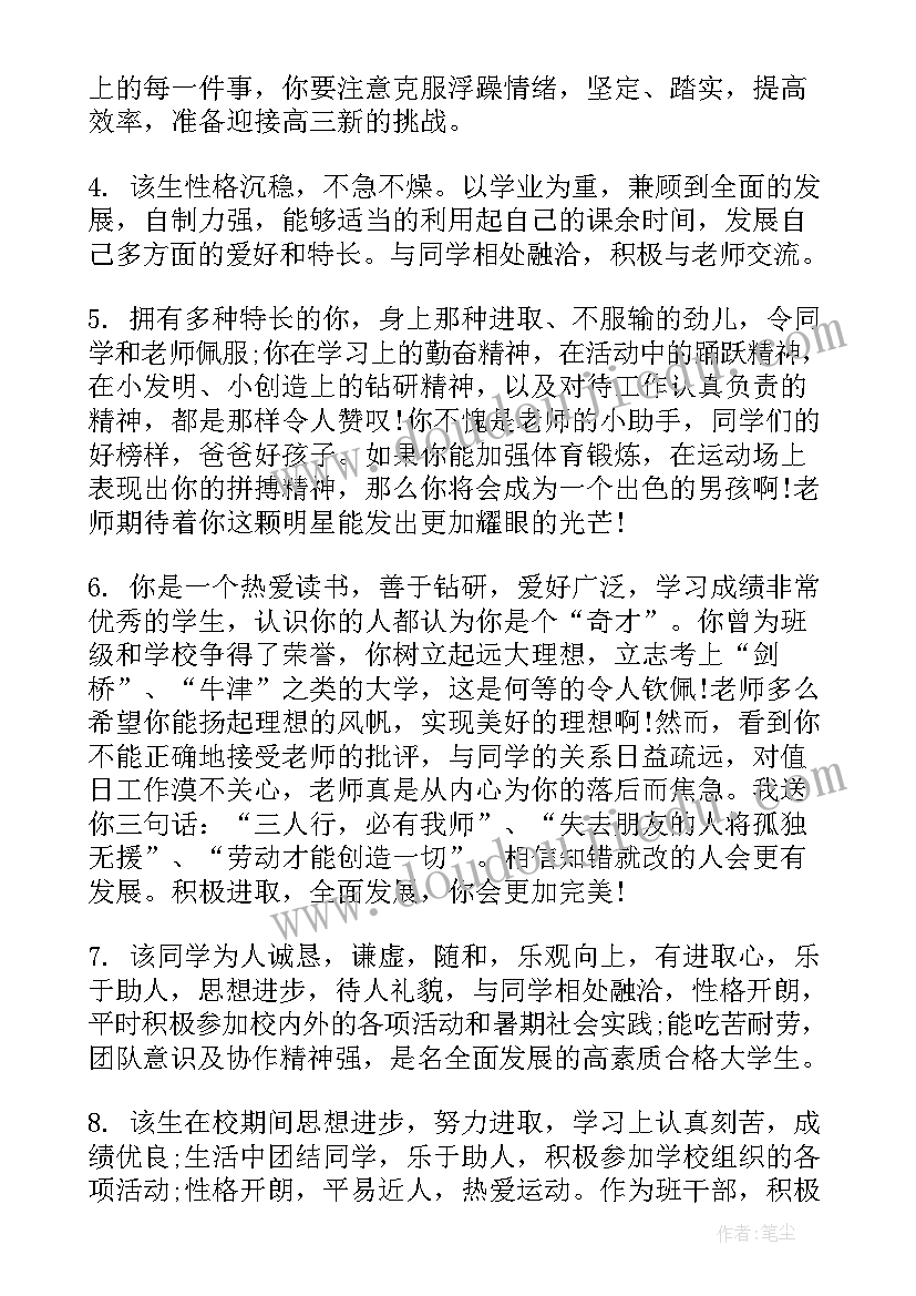 最新七年级期末班主任给学生评语(实用17篇)