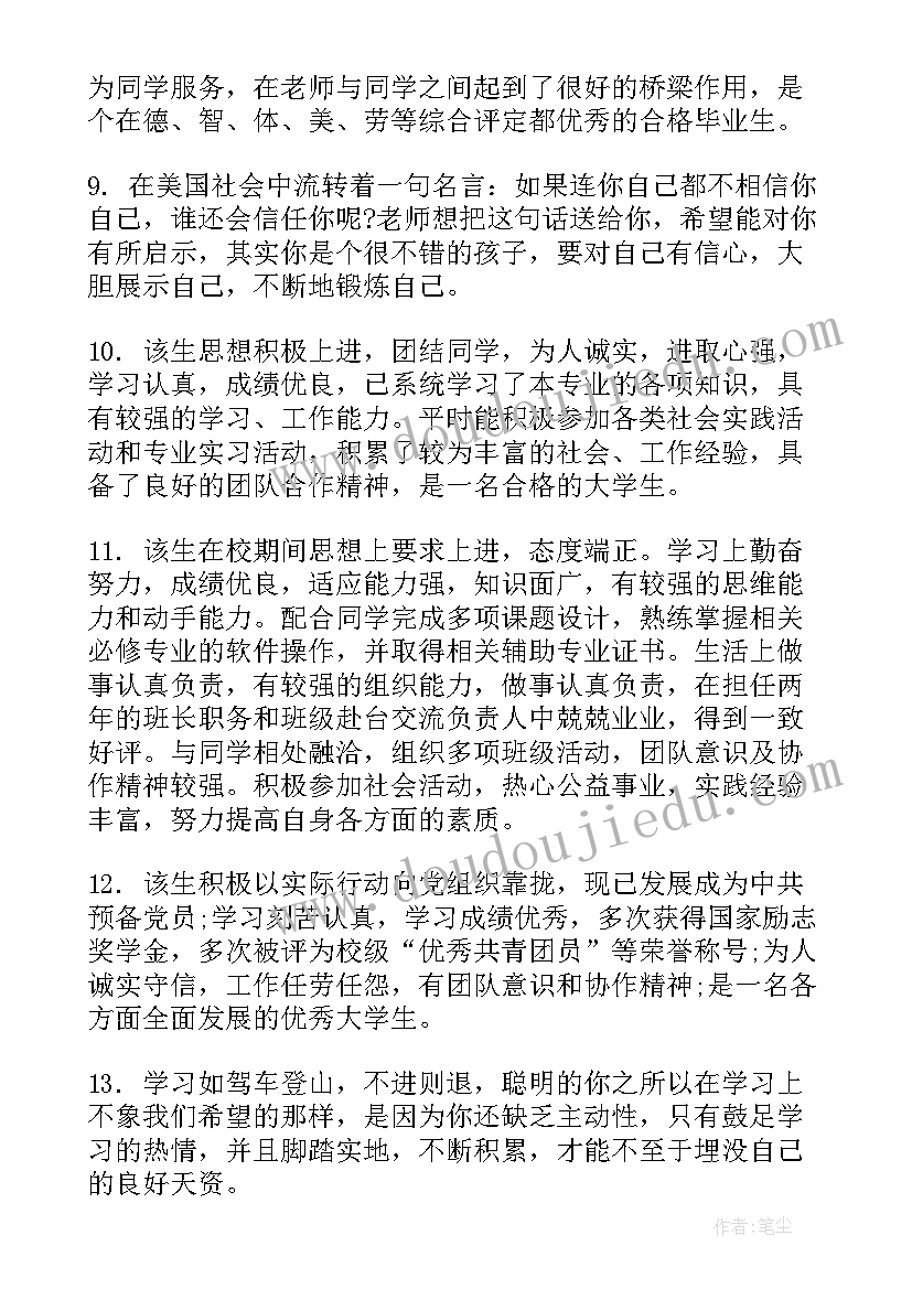 最新七年级期末班主任给学生评语(实用17篇)