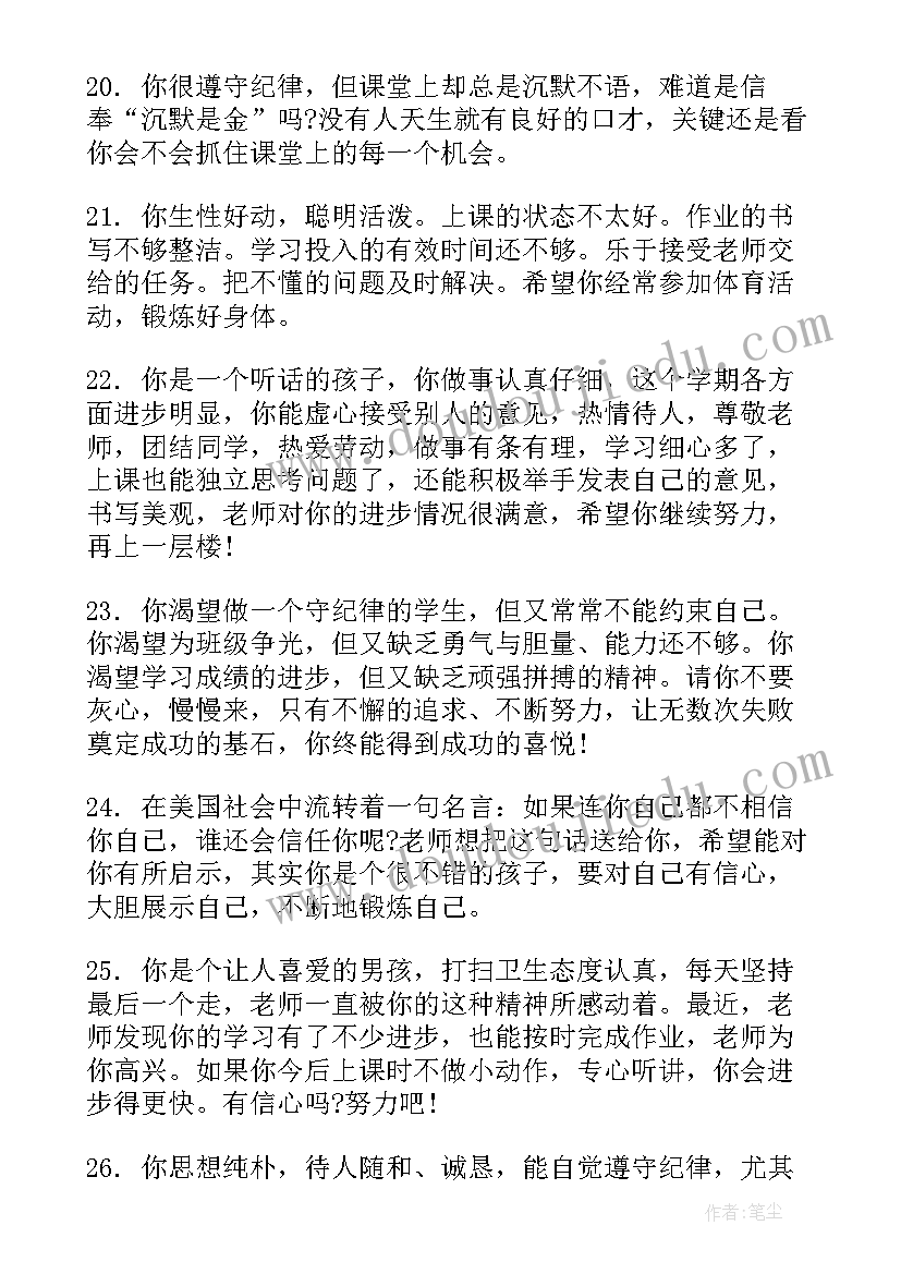 最新七年级期末班主任给学生评语(实用17篇)