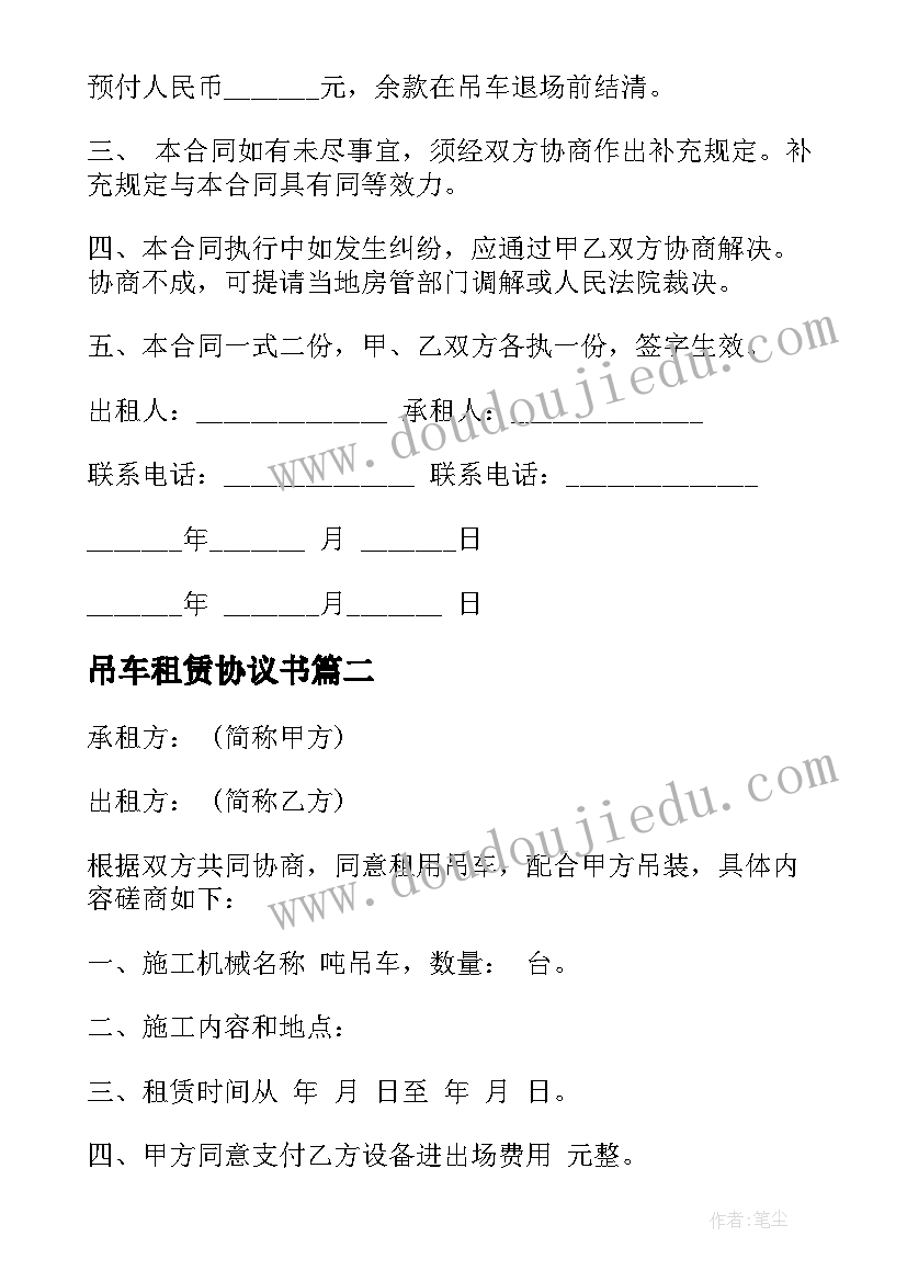 最新吊车租赁协议书(精选16篇)