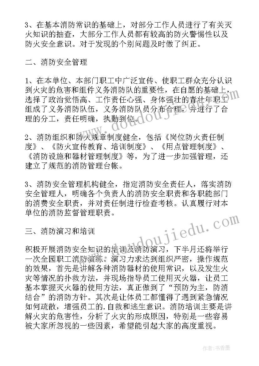 2023年消防安全培训工作简报 社区消防安全工作情况汇报(优质7篇)