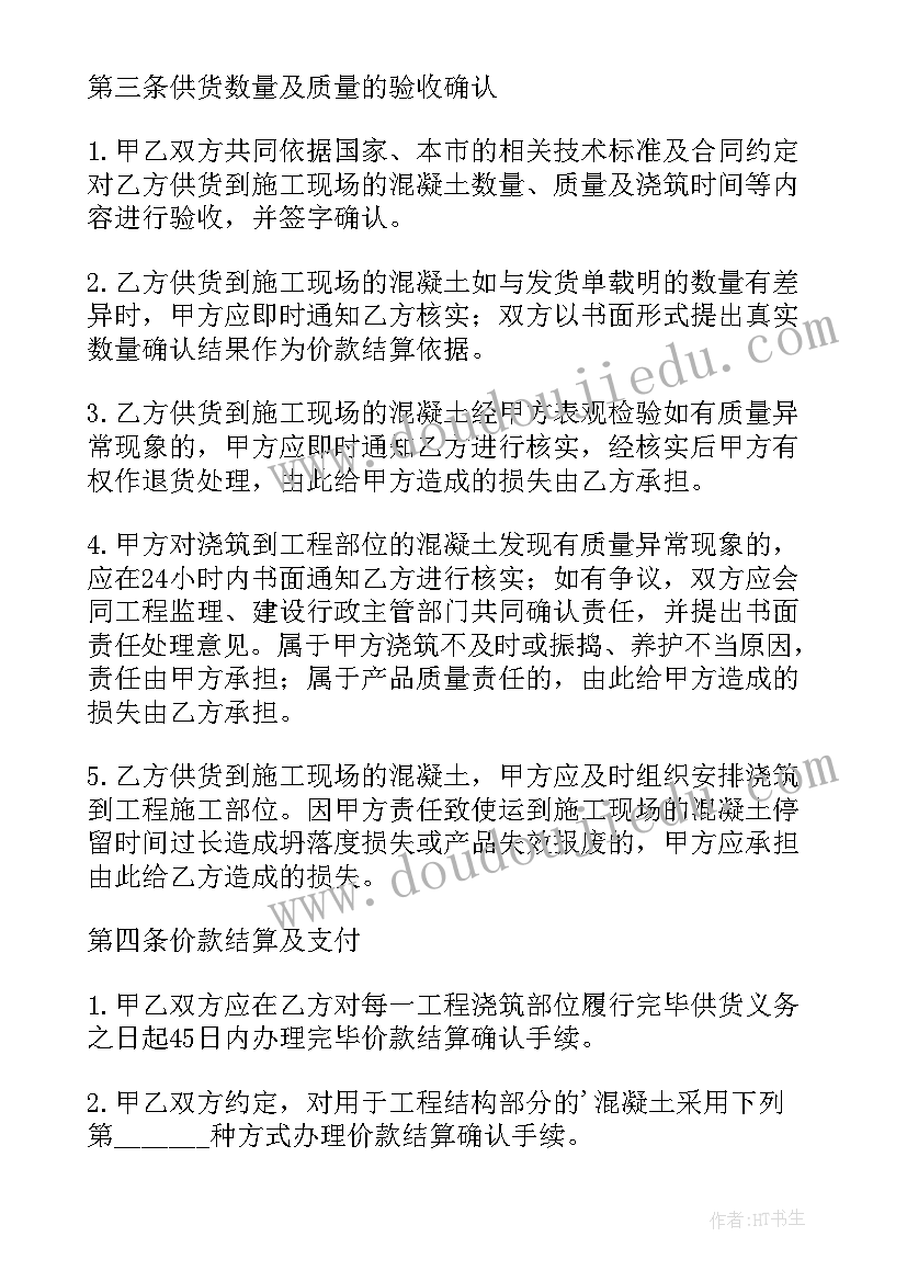 最新混凝土买卖合同纠纷代理词 预拌混凝土买卖合同(优质9篇)