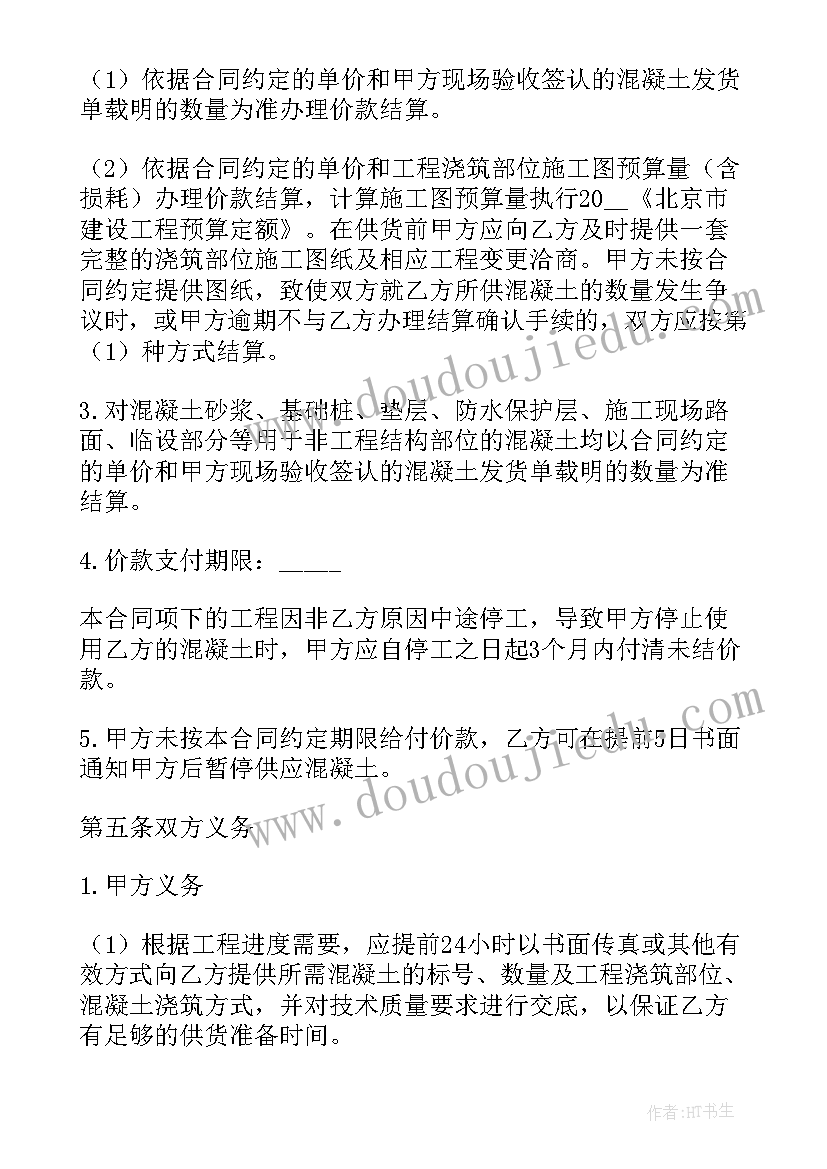 最新混凝土买卖合同纠纷代理词 预拌混凝土买卖合同(优质9篇)