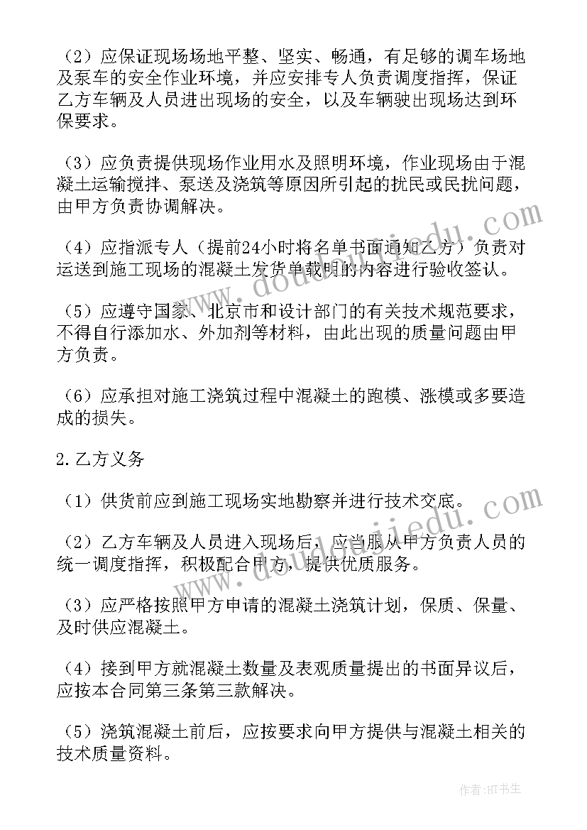 最新混凝土买卖合同纠纷代理词 预拌混凝土买卖合同(优质9篇)