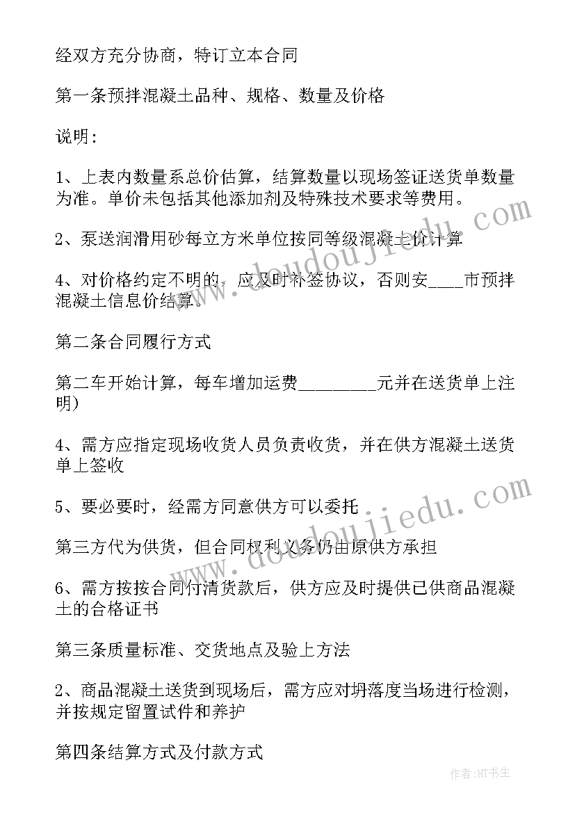 最新混凝土买卖合同纠纷代理词 预拌混凝土买卖合同(优质9篇)