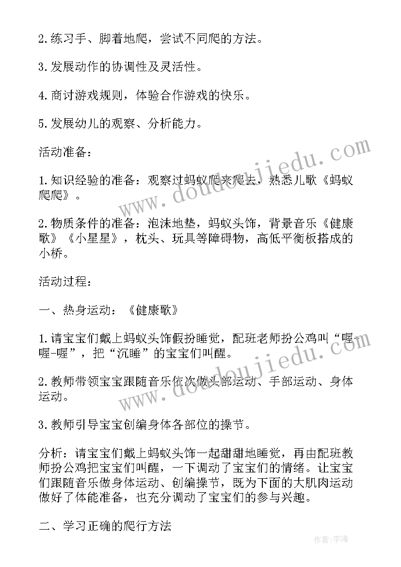 小班教案户外游戏抢小球(精选8篇)