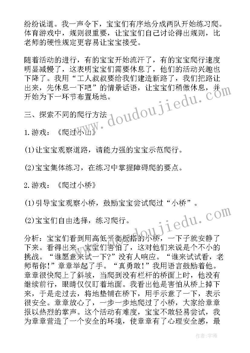 小班教案户外游戏抢小球(精选8篇)