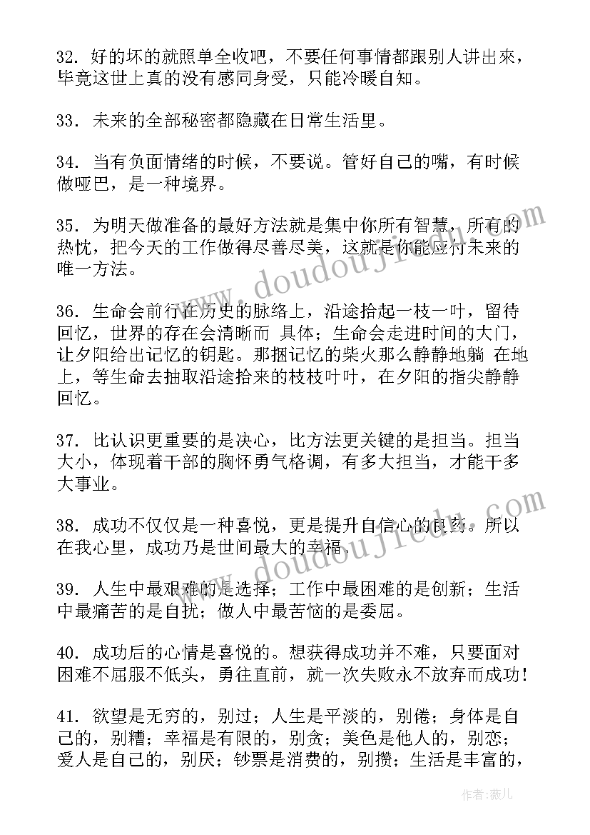 工作的人生感悟(优质11篇)