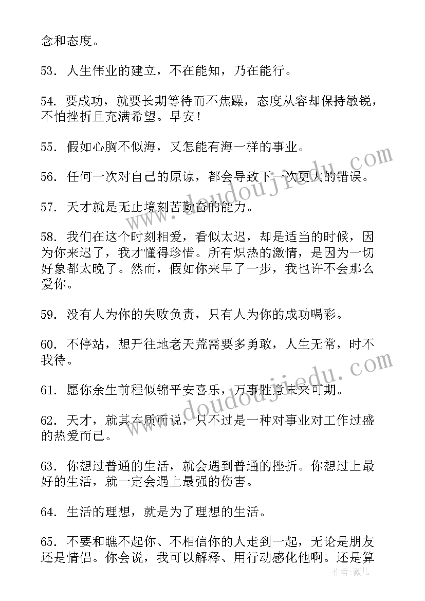 工作的人生感悟(优质11篇)